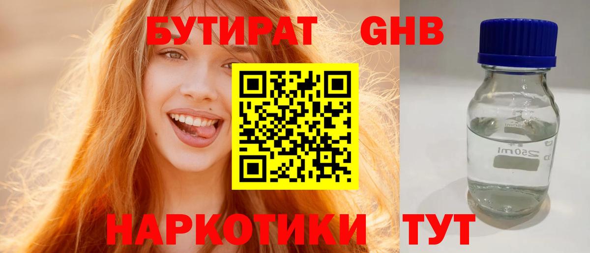 БУТИРАТ оксана Еманжелинск