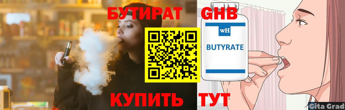 Бутират вода  Вход с VPN  Еманжелинск 