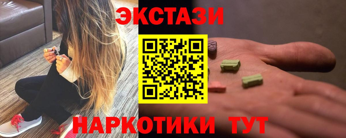 Еманжелинск  наркошоп  Экстази Cube  Вход с VPN  Экстази MDMA 