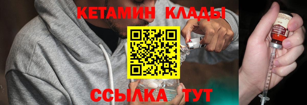 Кетамин ketamine Еманжелинск