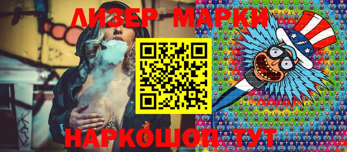 Марки 25I-NBOMe 1,8мг  Марки 25I-NBOMe 1,8мг  Вход с VPN  Еманжелинск 